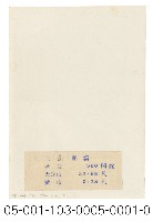 日月潭第二發電所竣工寫真（木屐蘭開渠）藏品圖，第2張