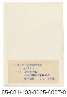 日月潭第二發電所竣工寫真（工事施工前的武界堰堤箇所）藏品圖，第2張