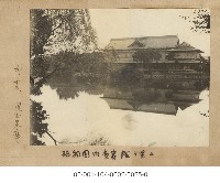 植物園內貴賓館(殖物園內貴賓館OOム)藏品圖，第1張