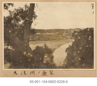 遠望大溪河(大溪河ノ遠望)藏品圖，第1張