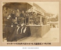 臺北市公小學校聯合運動會會場久邇宮殿下座席(臺北市公小學校聯合運動会場久邇宮殿下御臺臨)藏品圖，第1張