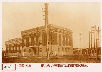 臺北火力發電所藏品圖，第1張