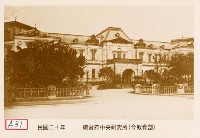 總督府中央研究所藏品圖，第1張