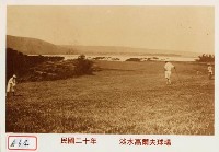 淡水高爾夫球場藏品圖，第1張