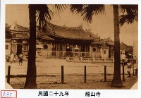 龍山寺藏品圖，第1張