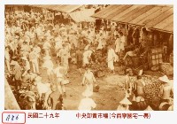 中央卸賣市場藏品圖，第1張