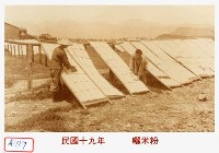 曬米粉藏品圖，第1張