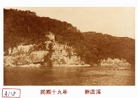 新店溪藏品圖，第1張