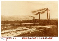 臺灣煉瓦株式會社松山工場藏品圖，第1張