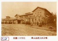 草山溫泉公共浴場藏品圖，第1張