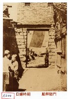 艋舺隘門藏品圖，第1張