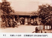 臺灣布政使司衙門藏品圖，第1張