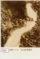 草山白雲瀑布藏品圖，第1張