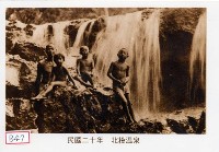 北投溫泉藏品圖，第1張