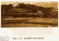 松山療養所藏品圖，第1張