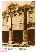 昭和新報社藏品圖，第1張