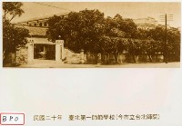 臺北第一師範學校藏品圖，第1張