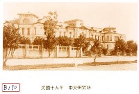 中央研究所藏品圖，第1張