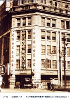 臺北市最高建築的臺灣中華國貨公司(原菊元百貨公司)藏品圖，第1張