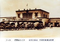 臺北火車站已拆除並遷址新建藏品圖，第1張