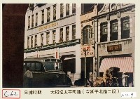 大稻埕太平町通藏品圖，第1張