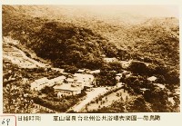 草山溫泉臺北州公共浴場眾樂園一帶鳥瞰藏品圖，第1張