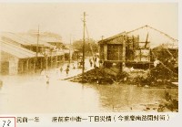府前府中街一丁目災情藏品圖，第1張