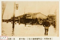 府中街一丁目災情藏品圖，第1張