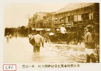 佐久間總督乘坐馬車視察災情藏品圖，第1張