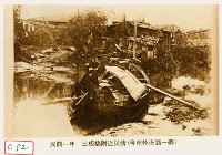 三板橋附近災情藏品圖，第1張