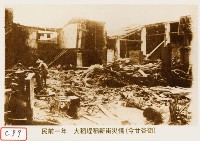 大稻埕稻新街災情藏品圖，第1張