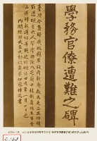 元旦日本首相伊藤博文所立“學務官僚遭難之碑”碑存芝山公園之內藏品圖，第1張