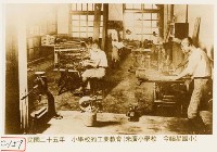 小學校的工業教育藏品圖，第1張