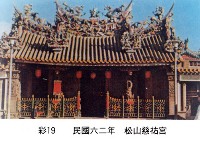 松山慈祐宮藏品圖，第1張