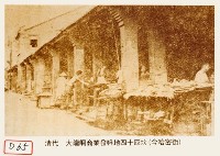 大龍峒商業發祥地四十四坎藏品圖，第1張