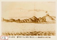 基隆港(今社寮島)西班牙人入據後建聖薩爾瓦多城藏品圖，第1張