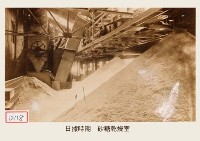 新式製糖廠砂糖乾燥室藏品圖，第1張