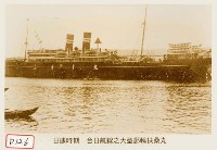 臺日航線之大型郵輪扶桑丸藏品圖，第1張