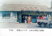 士林火車站(已拆除)藏品圖，第1張