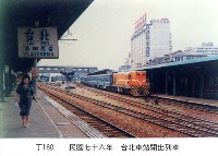 臺北火車站開出列車藏品圖，第1張