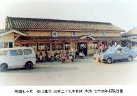 松山車站藏品圖，第1張
