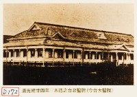 木造之台北醫院藏品圖，第1張