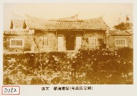 學海書院藏品圖，第1張