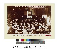 臺北市改制直轄市成立大會(國史館提供)藏品圖，第1張