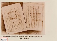 臺灣省行政長官公署所發的第一個接收臺灣訓令藏品圖，第1張