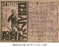 羅賓漢歷險記（ロビンフッドの冒険）藏品圖，第1張