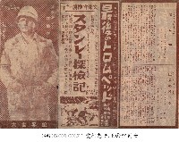 非洲探險記（スタンレー探検記）藏品圖，第1張