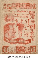 碧血濺長空 The Wings of Eagles藏品圖，第1張