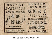 幾番風雨藏品圖，第1張