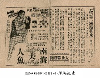南海美人魚藏品圖，第1張